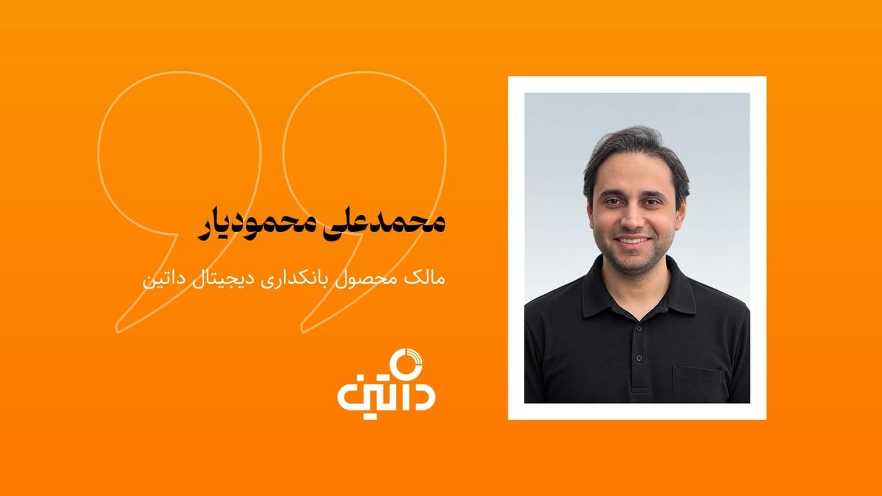 بانکداری دیجیتال از تصمیم آغاز میشود، نه از کدنویسی