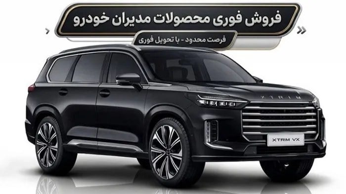 شرایط فروش جدید مدیران خودرو بدون قرعهکشی اعلام شد