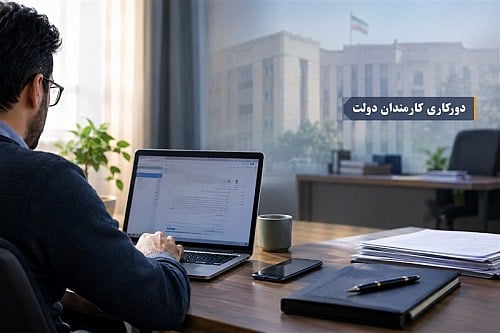 پیش نویس ضوابط تازه دورکاری کارکنان دولت به هیات دولت رفت