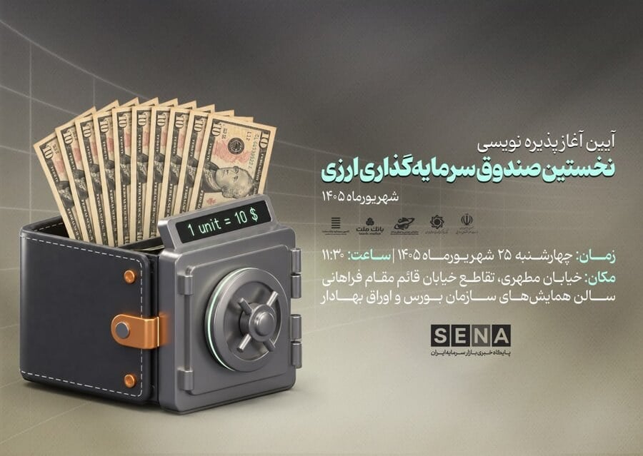 جزئیات مجوز نخستین «صندوق ارزی مانا» در بازار بورس
