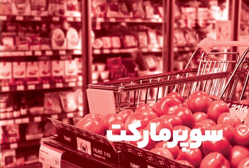سوپرمارکت دیجیکالا در سال ۱۴۰۴: روایت کامل سبد خرید روزانه ایرانیان