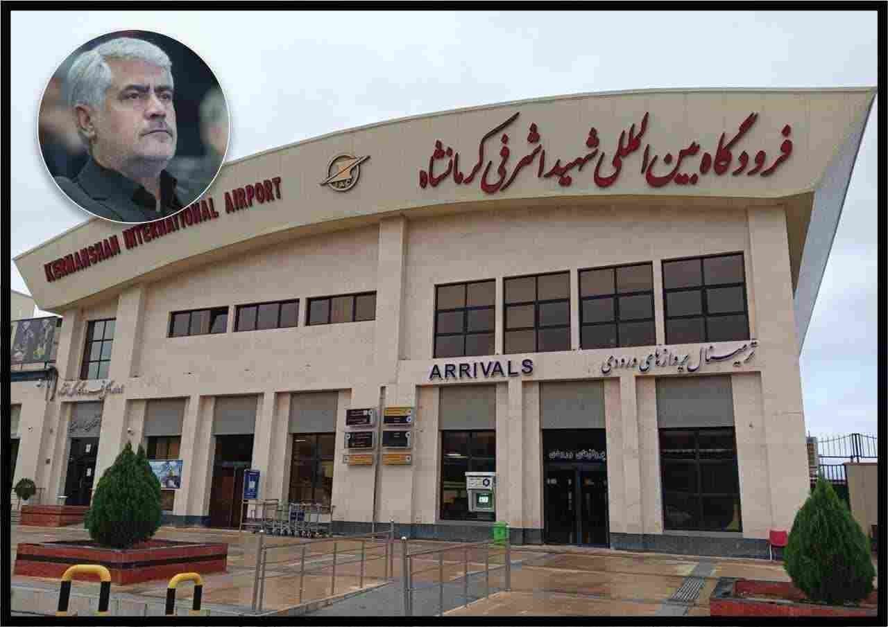 پروازهای فرودگاه کرمانشاه سهرقمی شد؛ ثبت ۱۱۰ پرواز برنامهای و جابهجايی ۱۲ هزار مسافر در هفته