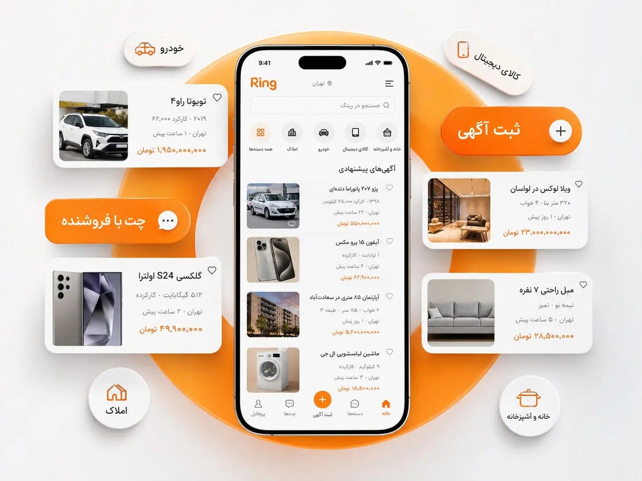 رینگ؛ اپلیکیشنی که خرید و فروش را به یک گفتوگوی مستقیم تبدیل میکند!