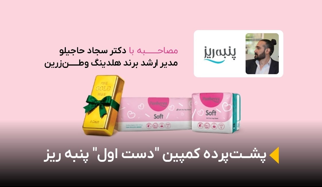 پشت‌پرده کمپین "دست اول" و پرسروصدای پنبه ریز / طلا برای فروش بیشتر یا استقلال مالی زنان؟