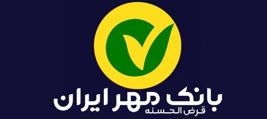 ورود به اینترنت بانک مهر ایران