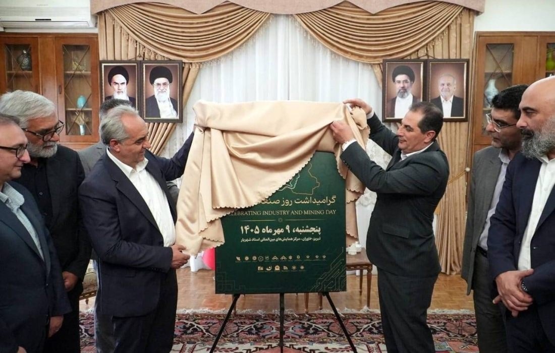 مراسم روز صنعت و معدن سال ۱۴۰۵ متفاوت برگزار میشود/ صنعتگران در شرایط دشوار پای تولید ایستادند