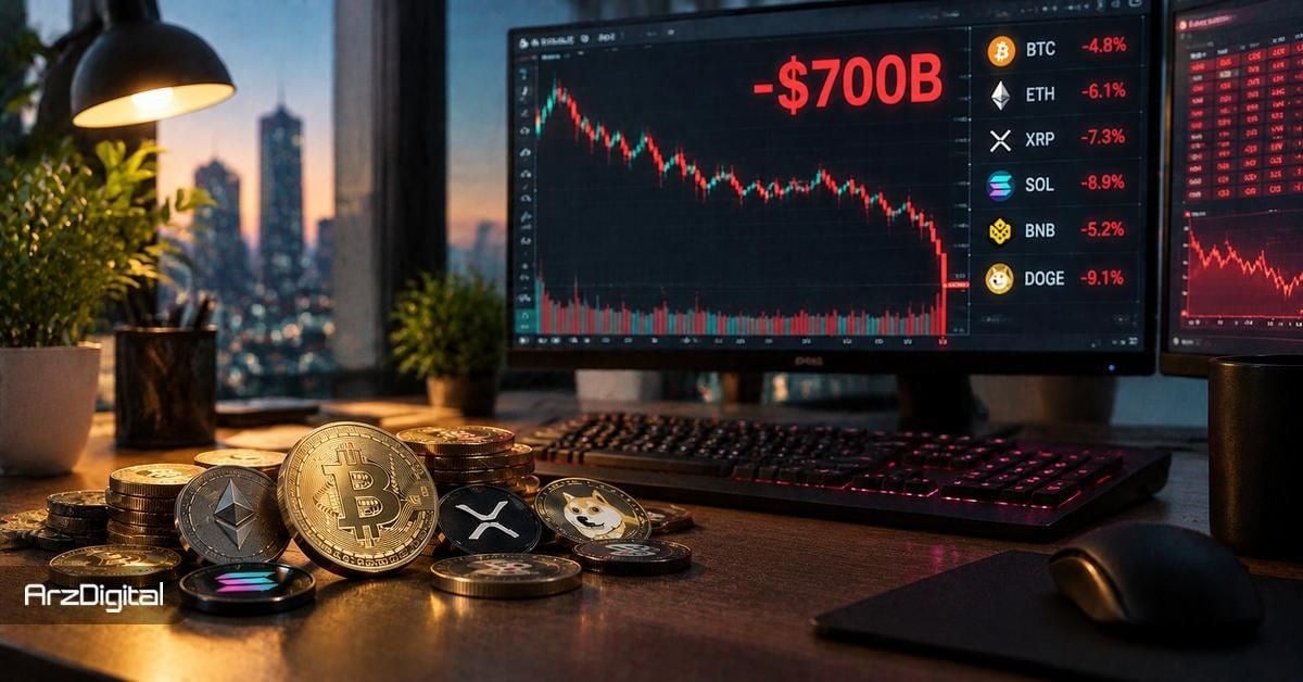 افت ۷۰۰ میلیارد دلاری بازار کریپتو؛ اصلاح قیمت یا مقدمه سقوط دوباره؟