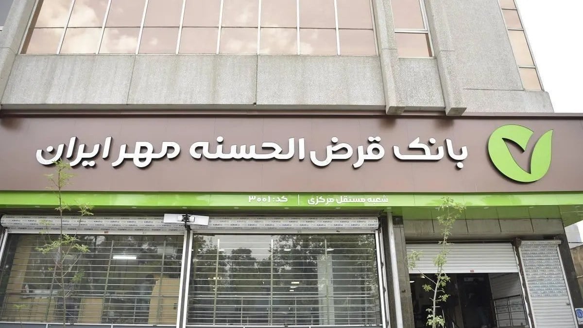 بانک مهر ایران روزانه ۲۷ هزار فقره وام پرداخت میکند