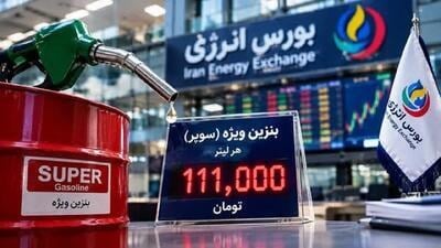 کشف قیمت ۱۱۱ هزار تومانی بنزین سوپر در بورس انرژی