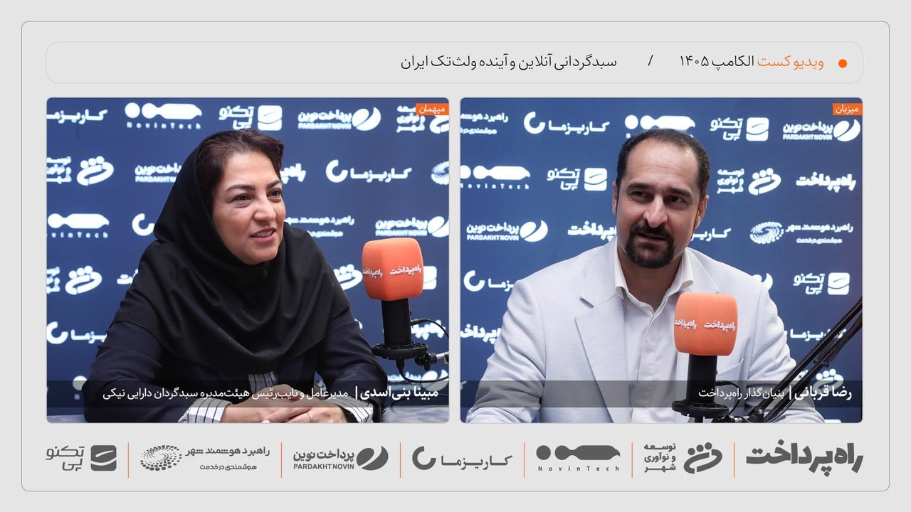 مبینا بنیاسدی: بستر آنلاین سبدگردانی مشتریان بانک تجارت بهزودی رونمایی میشود