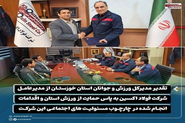 فولاد اکسین حامی ورزش خوزستان شد؛ تقدیر رسمی از محمود لندی