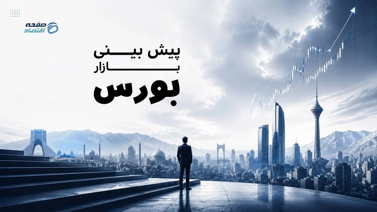 بورس در دو نیمه متفاوت؛خروج ۶ هزار میلیارد تومان نقدینگی در پایان هفته