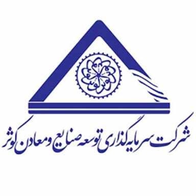 شهر بورس گزارش میدهد؛ خیز ۸۴ درصدی فروش ماهانه توسعه صنایع ومعادن کوثر در پایان تابستان