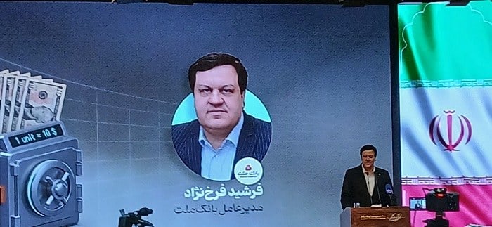 فرخنژاد: بانک ملت، نقدشوندگی نخستین صندوق سرمایهگذاری ارزی را تضمین میکند / سرمایه گذاری از 100 دلار تا 500 هزار دلار