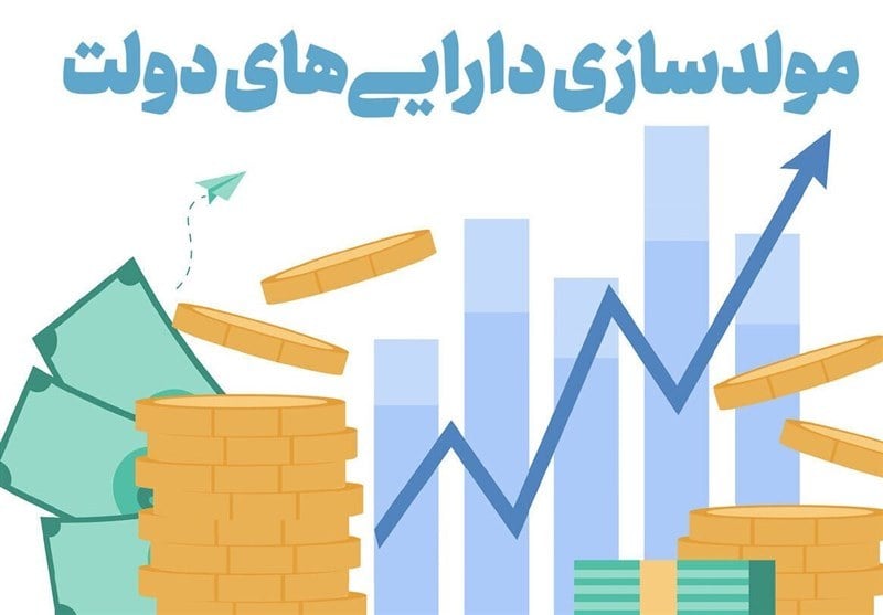 زنگ خطر تحقق نیافتن درآمدهای مولدسازی اموال دولت
