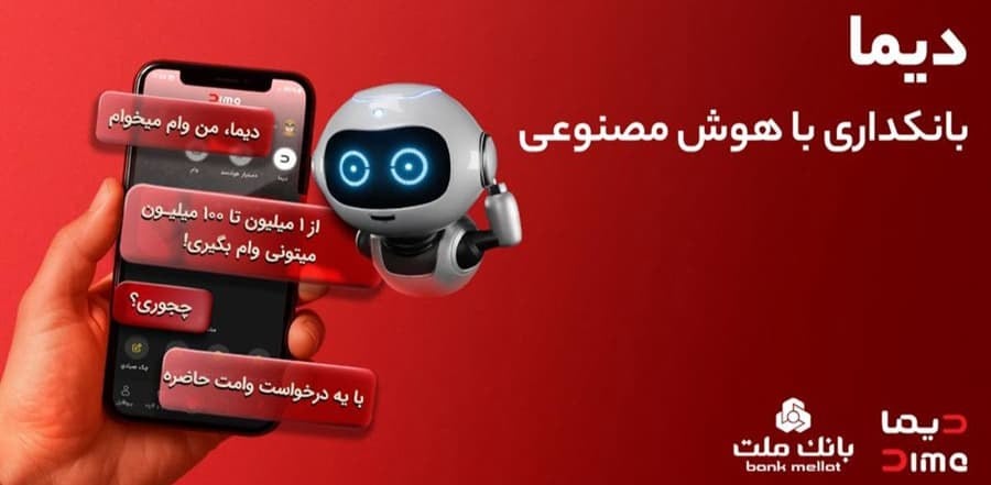 رونمایی بانک ملت از «دیماپی» در الکامپ ۱۴۰۵