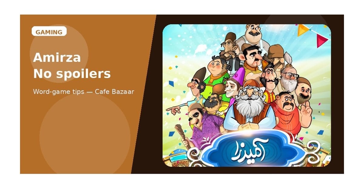 آمیرزا چیست و چطور گیر نکنیم؛ راهنمای بازی بدون اسپویل مرحله‌به‌مرحله