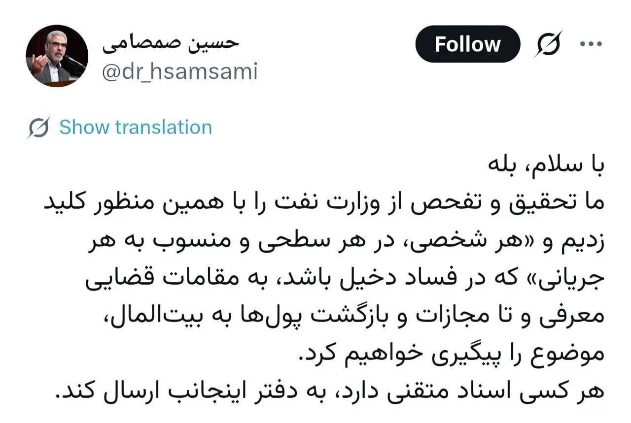 صمصامی: هرکس سند متقنی درباره تخلف هریک از تراستیها دارد، به دفتر اینجانب ارسال کند