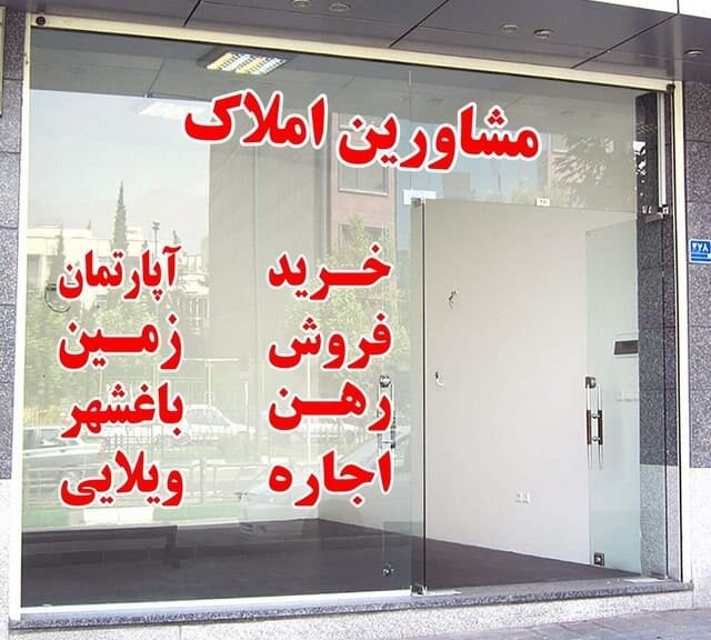 هیچ مشاور املاکی در گلستان حق افزایش اجارهبهای بیش از ۲۵ درصد ندارد
