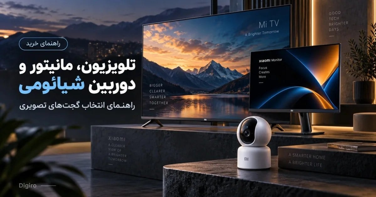 تلویزیون، مانیتور و دوربین شیائومی؛ راهنمای انتخاب گجتهای تصویری Xiaomi