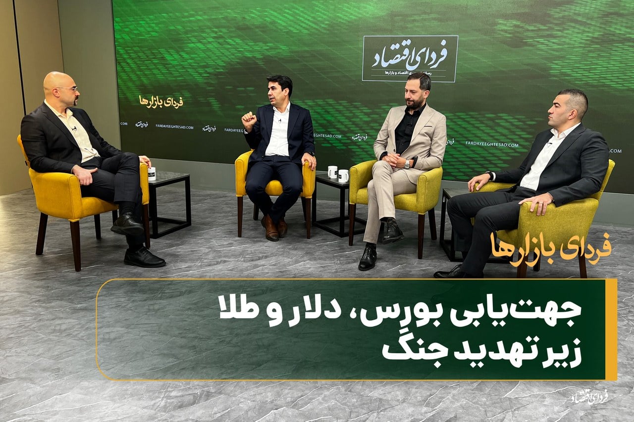 جهتیابی بورس، دلار و طلا زیر تهدید جنگ