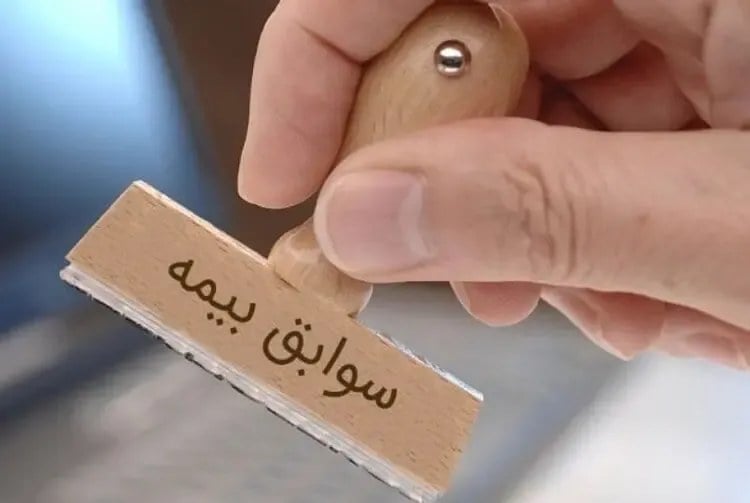 چگونه سابقه بیمه تأمین اجتماعی را تا ۲ سال افزایش دهیم؟ + شرایط، مدارک و نحوه اقدام