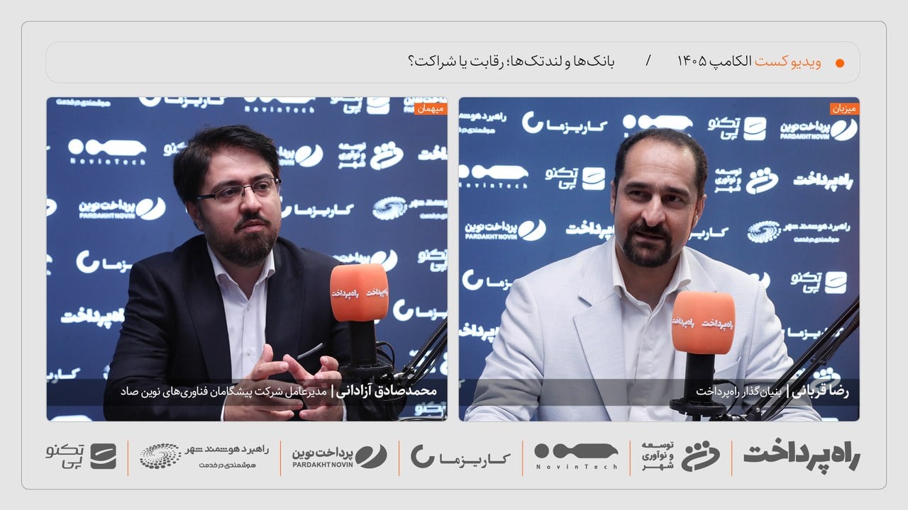 محمدصادق آزادانی: همکاری بانکها و لندتکها به شراکت استراتژیک میرسد