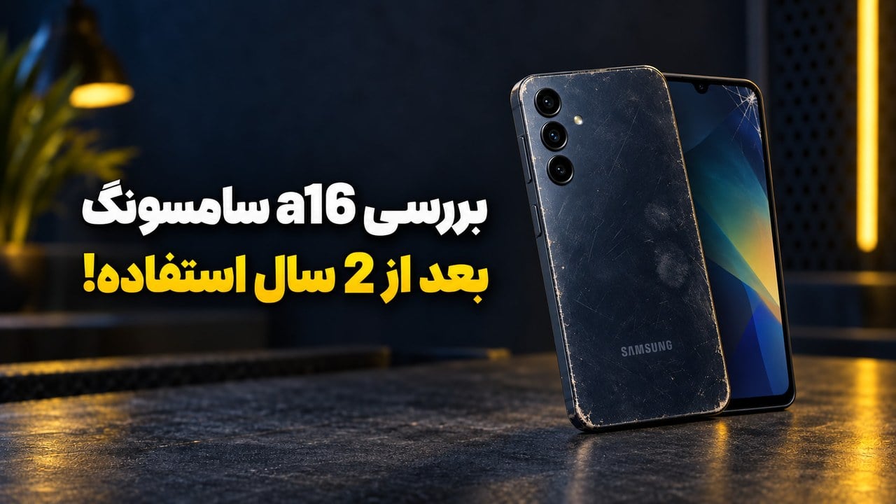بررسی بلند مدت a16 سامسونگ
