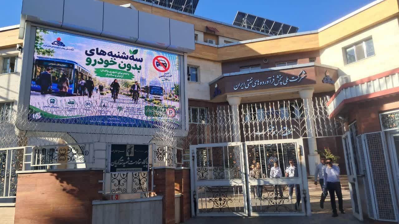 اجرای طرح «سهشنبههای بدون خودرو» در شرکت ملی پخش فرآوردههای نفتی منطقه ارومیه
