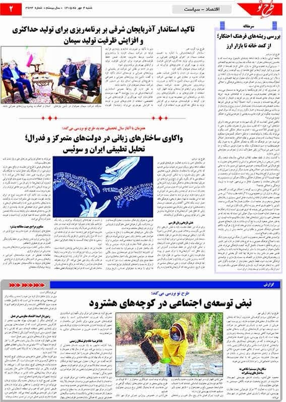 در رسانه| نبض توسعه اجتماعی در کوچه‌های هشترود