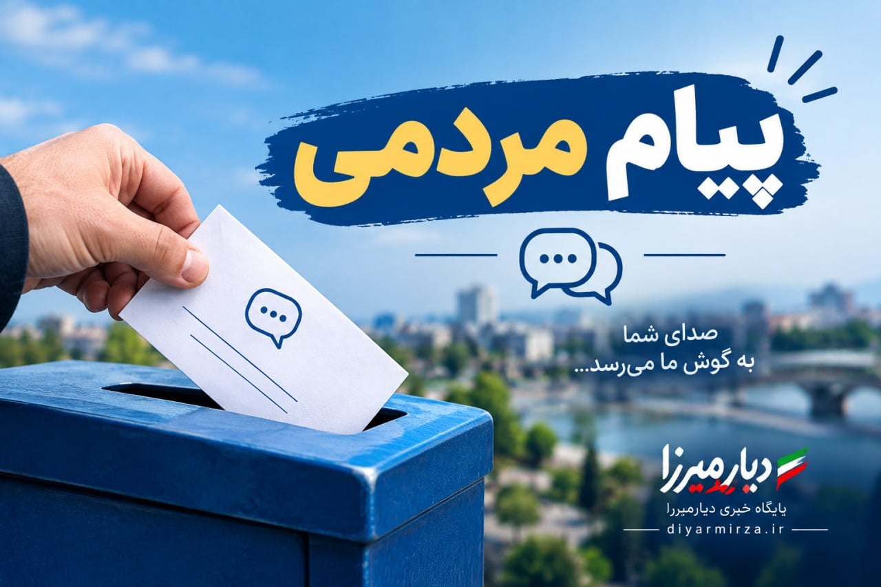 از نقد رسانهای تا پای میز گفتوگو؛ قدردانی از پیگیری بنیاد مسکن