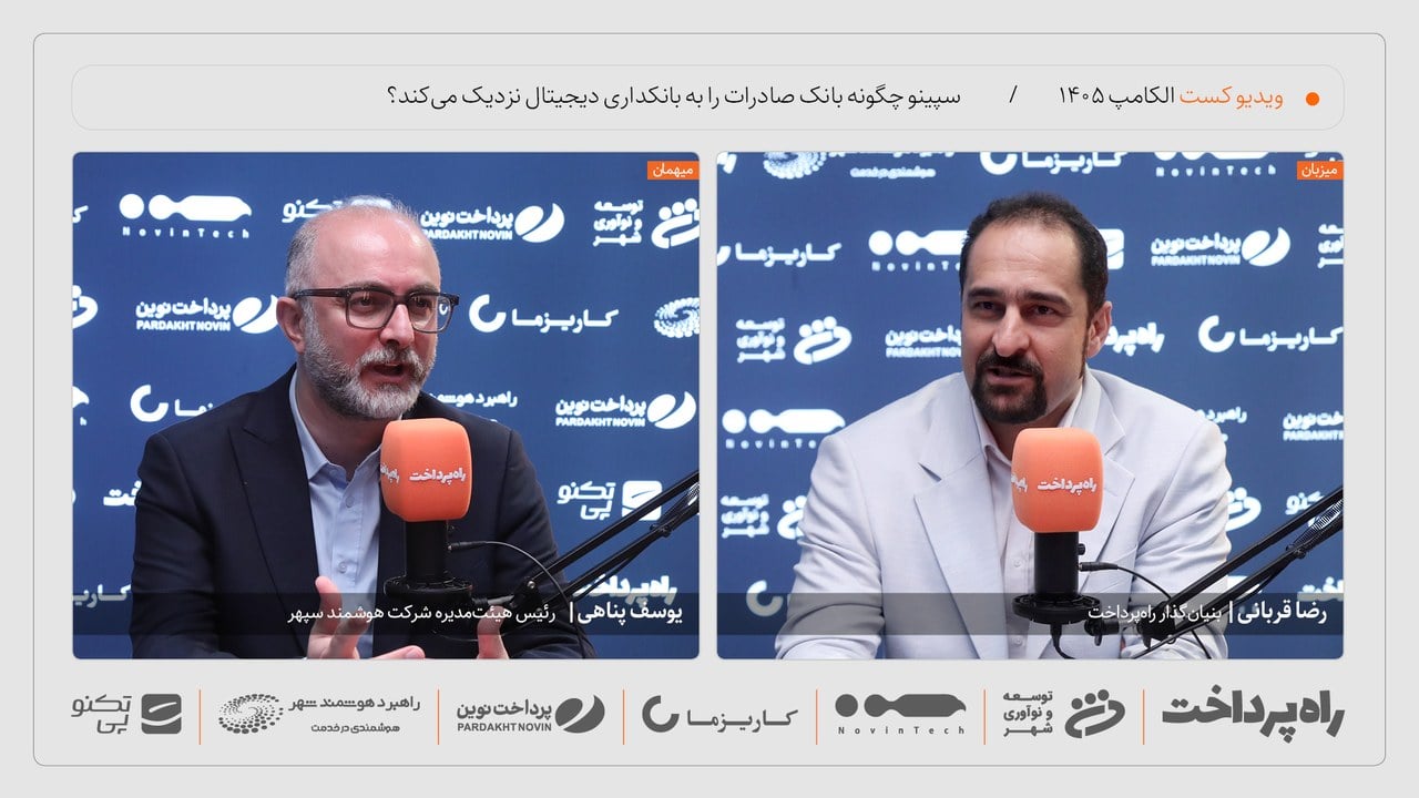 یوسف پناهی: نئوبانکها باید معماری متفاوتی از بانکداری سنتی داشته باشند