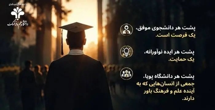 بنیاد حامیان دانشگاه علم و فرهنگ راهاندازی شد