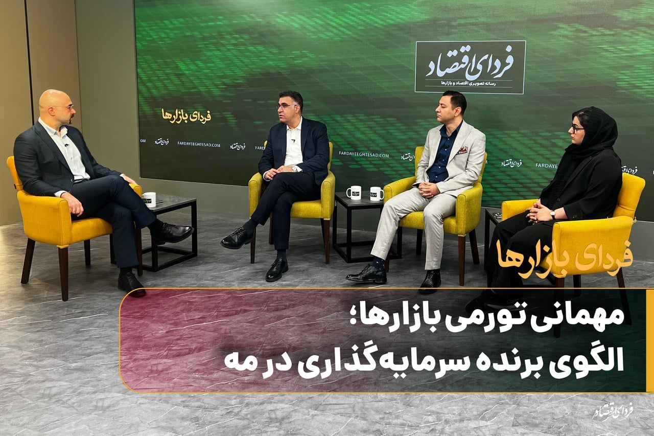 مهمانی تورمی بازارها؛ الگوی برنده سرمایهگذاری در مه