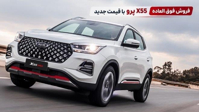 فروش X55 Pro IE مدل ۱۴۰۴ با قیمت قطعی