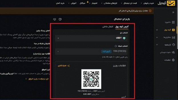 آموزش برداشت دارایی از صرافی کوینکس به صرافی ارز دیجیتال تبدیل
