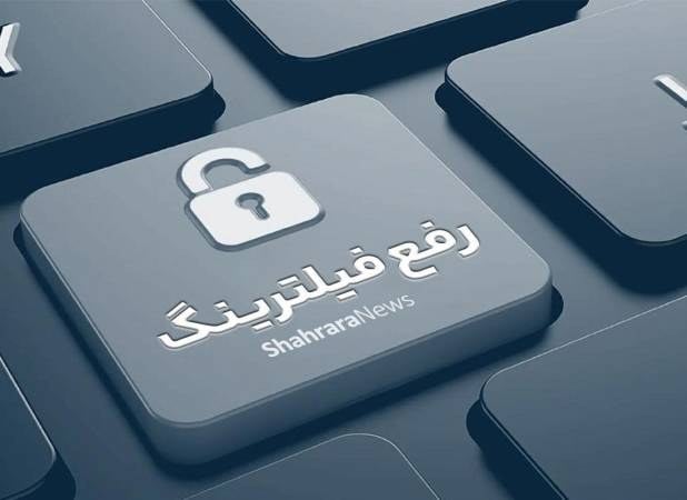 توضیح سخنگوی دولت درباره وعده رفع فیلترینگ