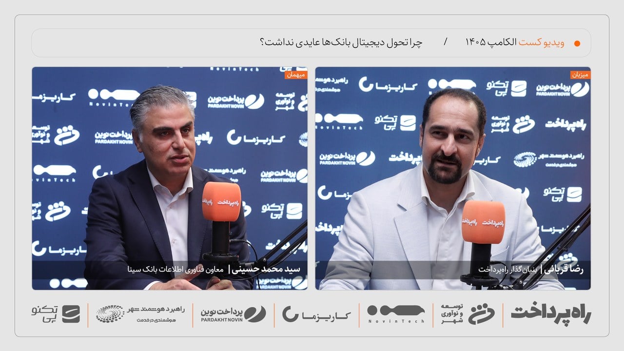 سید محمد حسینی: تحول دیجیتال برای بانکها عایدی نداشت