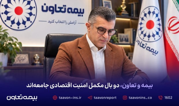 بیمه تعاون بر نقش مکمل بیمه و تعاون در امنیت اقتصادی تاکید کرد