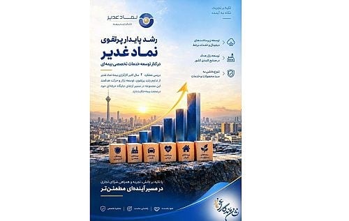 رشد پایدار پورتفوی نماد غدیر با تمرکز بر بهره وری و خدمات دیجیتال