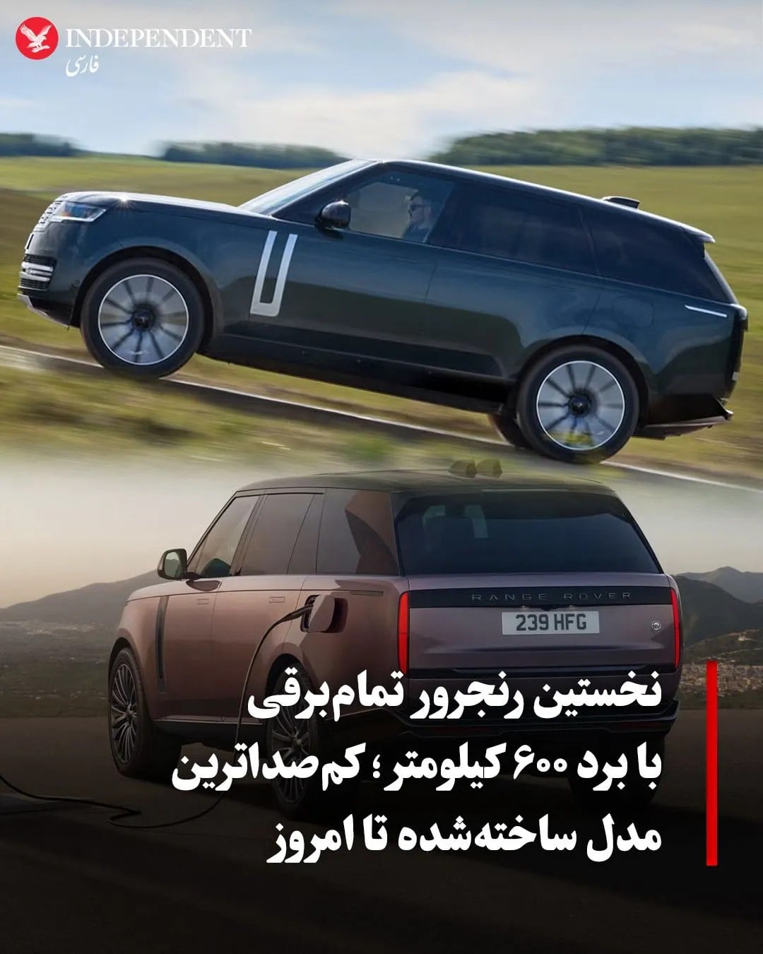 نخستین رنجرور تمام‌برقی با برد ۶۰۰ کیلومتر