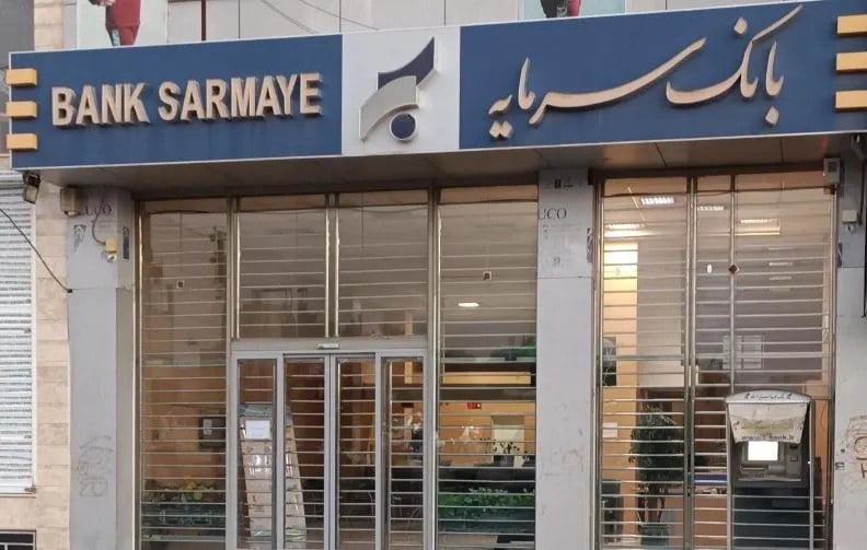 شوک بزرگ به مشتریان یک بانک خصوصی/ سرنوشت بانک آینده برای سرمایه تکرار میشود؟