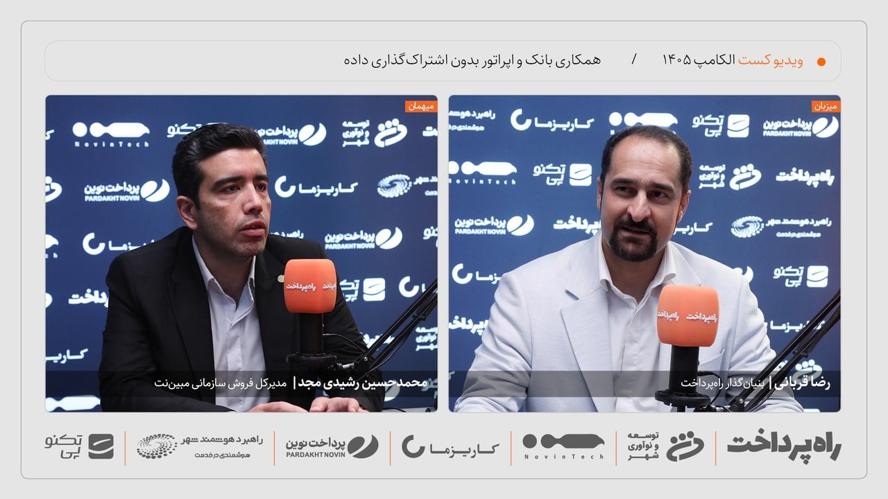 محمدحسین رشیدی مجد: با اشتراک‌گذاری داده میان بانک و اپراتور مخالفم