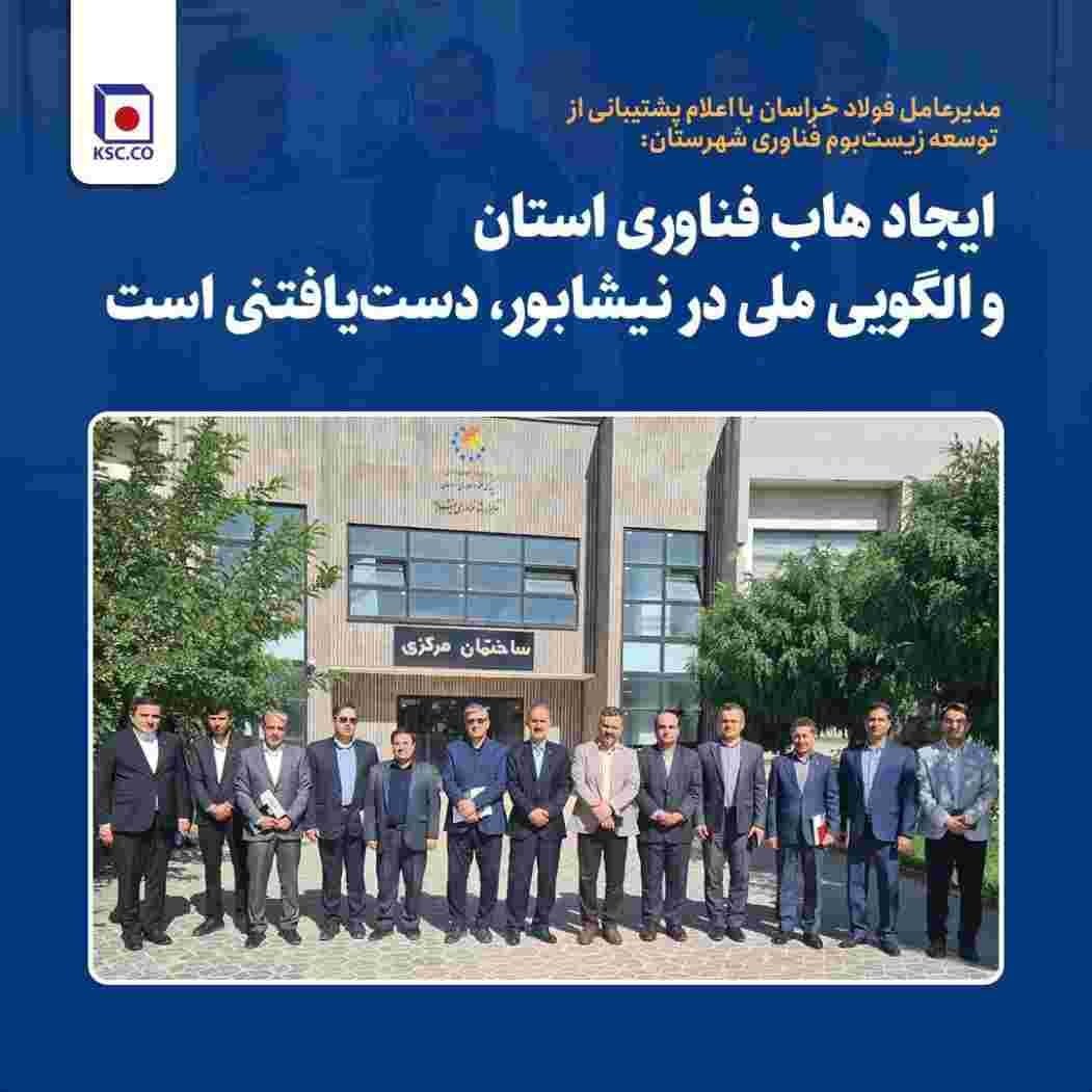ایجاد هاب فناوری استان و الگویی ملی در نیشابور، دستیافتنی است