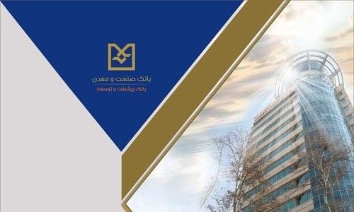 ساعت کاری ستاد و شعب بانک صنعت و معدن از اول مهرماه اعلام شد