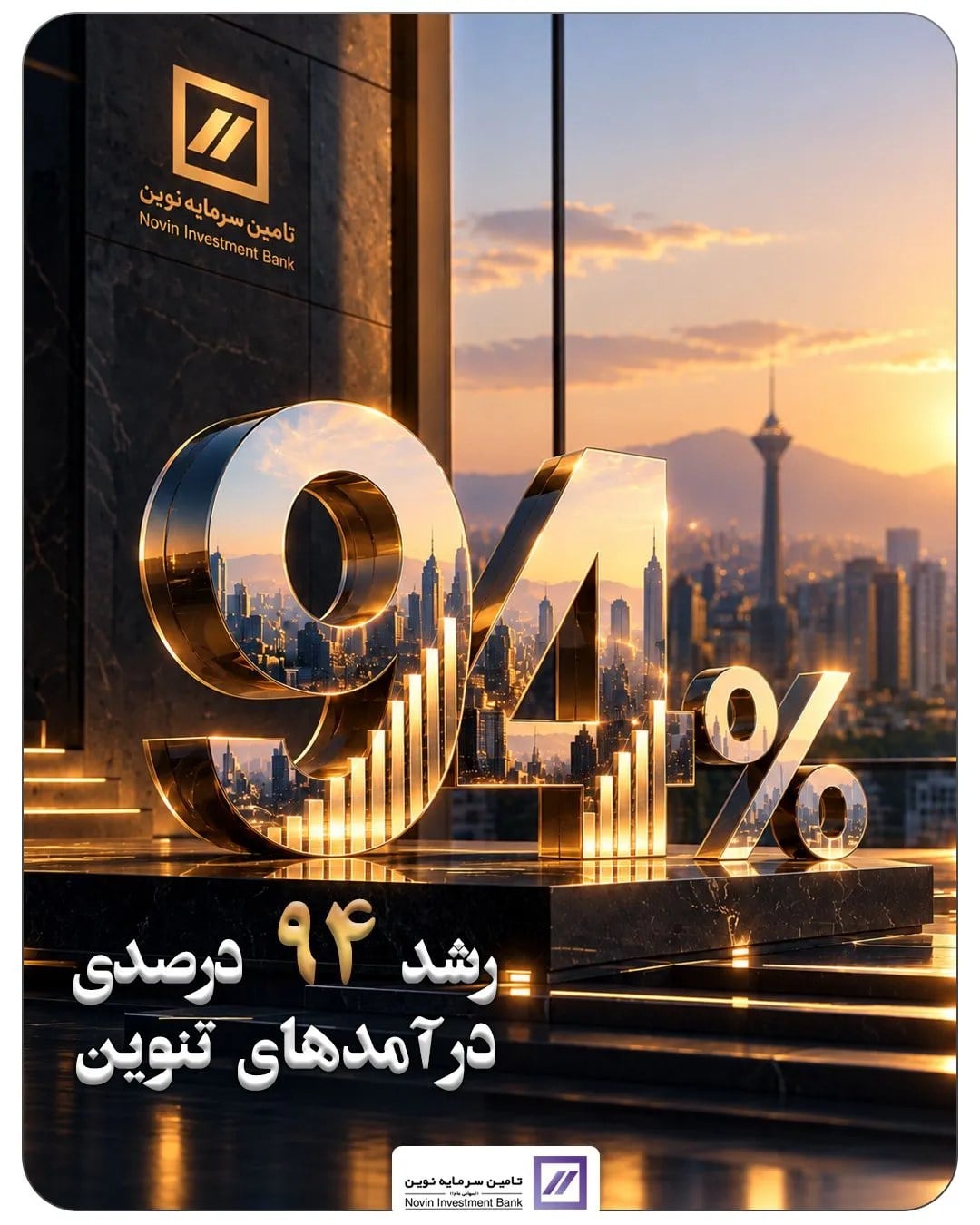 رشد ۹۴ درصدی درآمد‌های تنوین