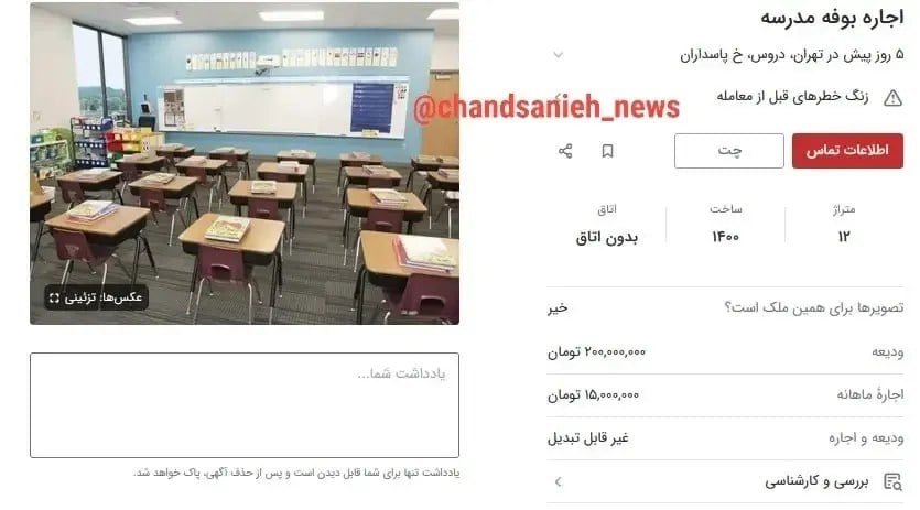 آگهیهای اجاره بوفه مدارس سوژه این روزها شد
