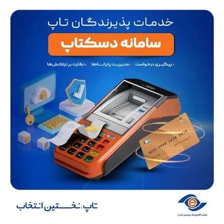 بانک پارسیان با گردش مالی 237 همت و 267 میلیون تراکنش صادره و پذیرش شده در مرداد 1405
