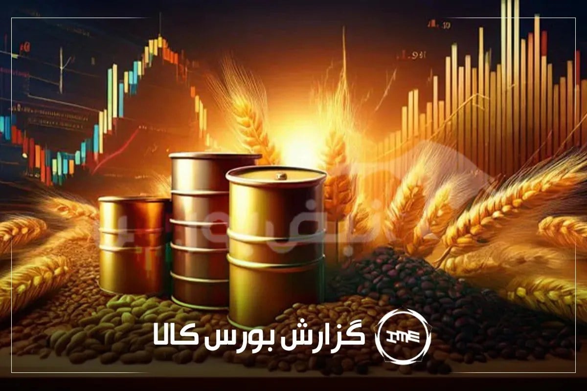 آمار معاملات فیزیکی بورس کالا امروز سه شنبه ۱۷ شهریور