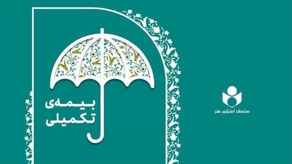 صندوق اعتباری هنر اعلام کرد؛ ۴۹ هزار نفر تحت پوشش بیمه درمان تکمیلی قرار گرفتند | خبرگزاری بین‌المللی شفقنا | خبرگزاری شیعیان، فتاوای آیت‌الله سیستانی و مرجعیت، آخرین اخبار ایران و جهان